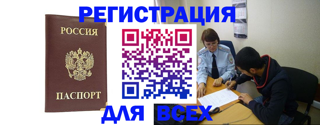 прописка для работы в Куйбышеве