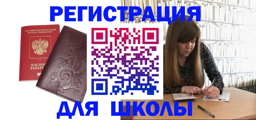 временная прописка в Куйбышеве